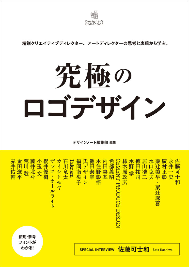 究極のロゴデザイン | 株式会社誠文堂新光社