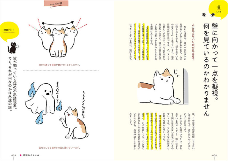 イラスト解説 猫のしぐさ解読手帖 株式会社誠文堂新光社