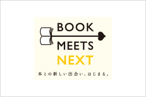 本との新しい出会い、はじまる。BOOK MEETS NEXT