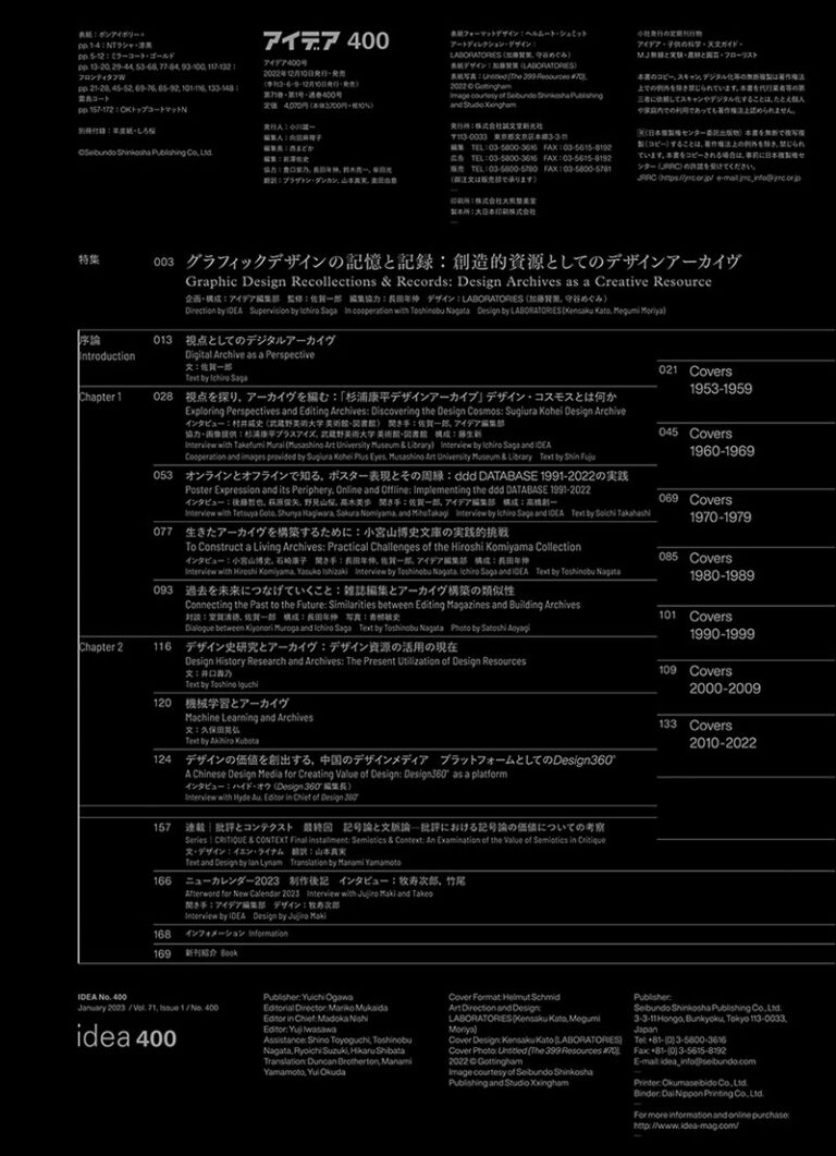 アイデア No.400 2023年1月号 ［特大号 別冊付録付き］ | 株式会社誠文