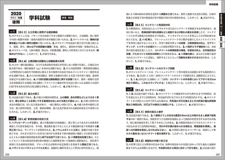 2級土木施工管理技士 過去問コンプリート 2023年版 | 株式会社誠文堂新光社