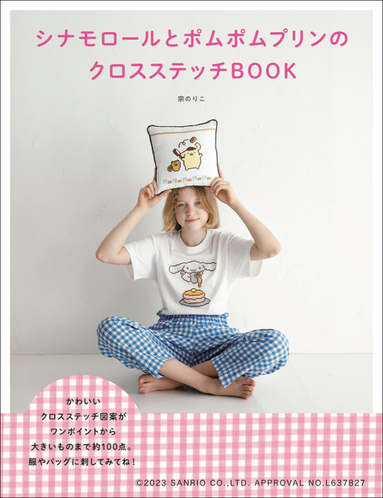 ○有名ブランド 定価○ クロスステッチ図案
