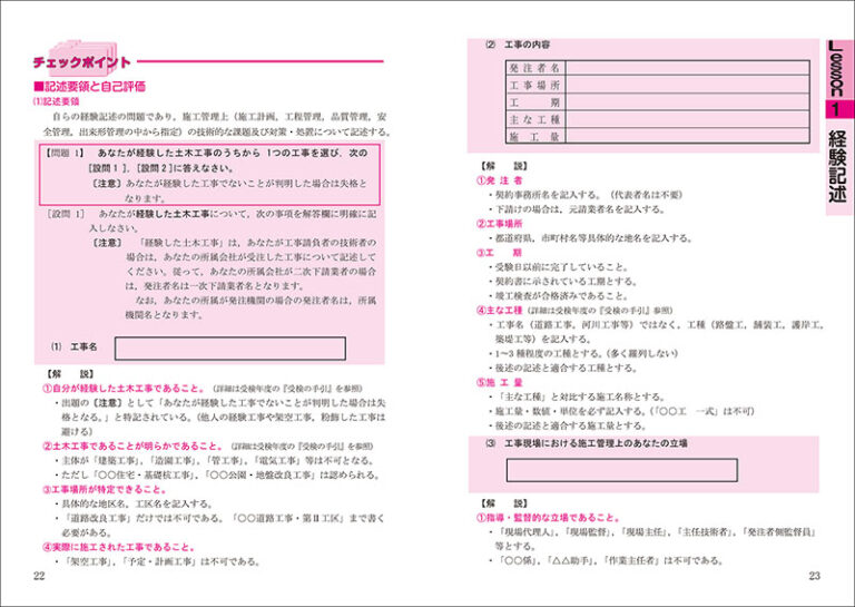 1級土木施工管理技術検定 第2次検定 2023年版 | 株式会社誠文堂新光社