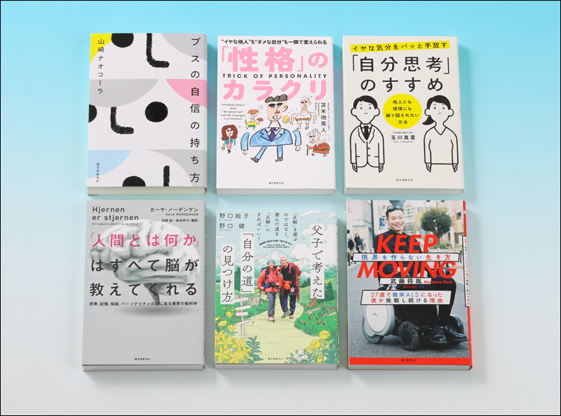 あなたが前向きになれる読み物セット （全6巻） | 株式会社誠文堂新光社