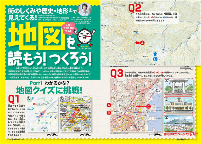 子供の科学 2023年7月号［別冊付録付き］ | 株式会社誠文堂新光社