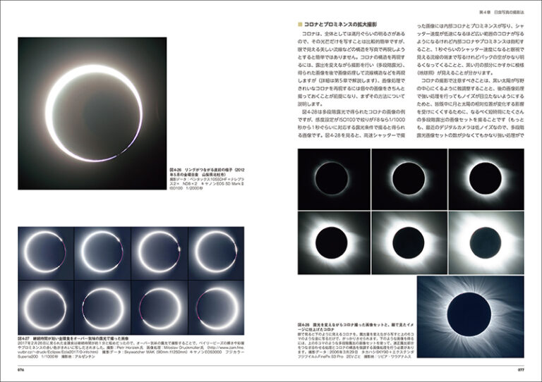 日食の観測と撮影 | 株式会社誠文堂新光社