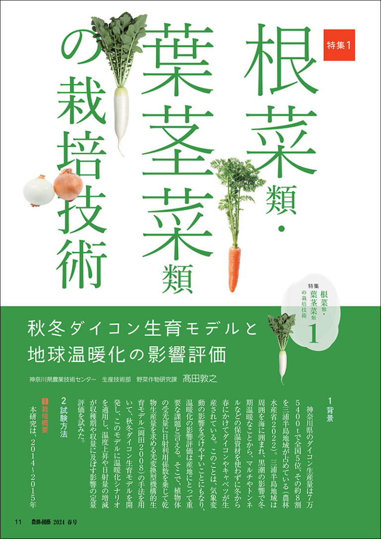 農耕と園芸 2024年3月号 春号 | 株式会社誠文堂新光社