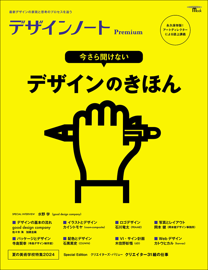 デザインノート 11冊　セット　誠文堂新光社 デザインノート 11冊 セット 誠文堂新光社
