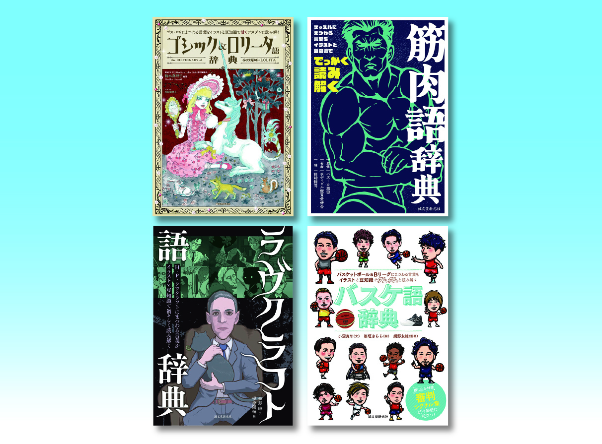訳あり福袋 送料無料 セール わけあり 福袋 レディ 読んでためになる雑学「語」辞典2025セット（全4巻） 株式 | 語学・辞書・学習参考書