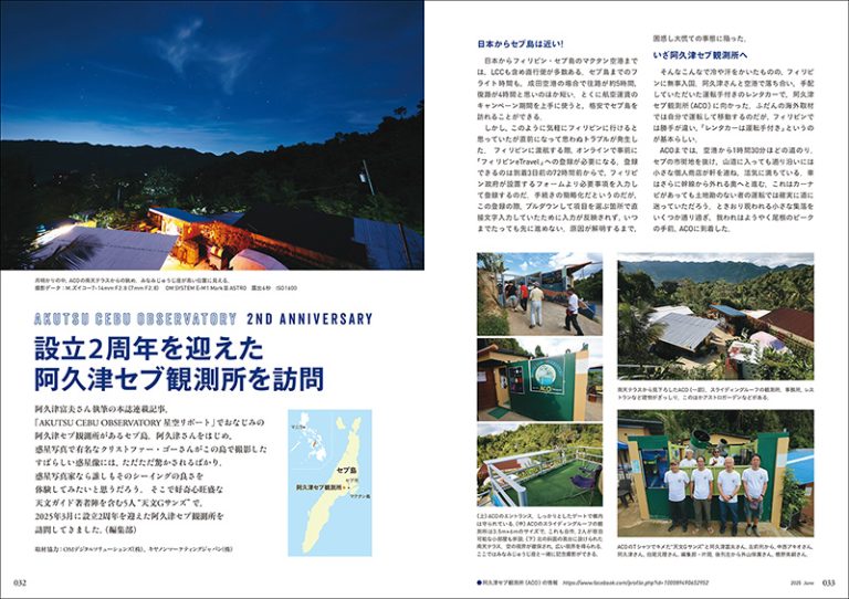 天文ガイド 2025年6月号 | 株式会社誠文堂新光社