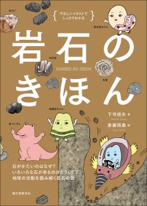 岩石のきほん