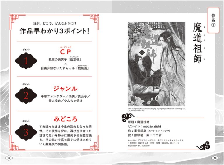 誠文堂新光社 ガイドブック5冊セット 中華BL小説ガイドブック | 株式会社誠文堂新光社