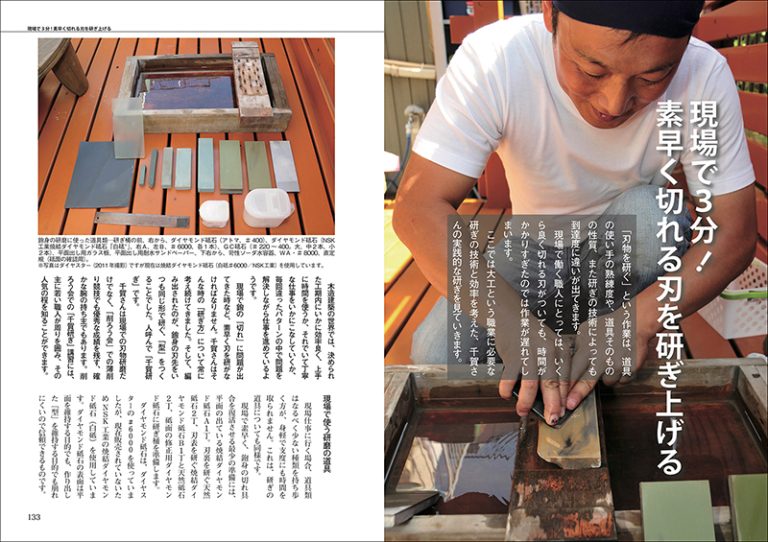 おまけ付！大工道具・砥石と研ぎの技法 ・天然砥石・砥石選びなど…大工道具研究会 新版 大工道具・砥石と研ぎの技法 | 株式会社誠文堂新光社