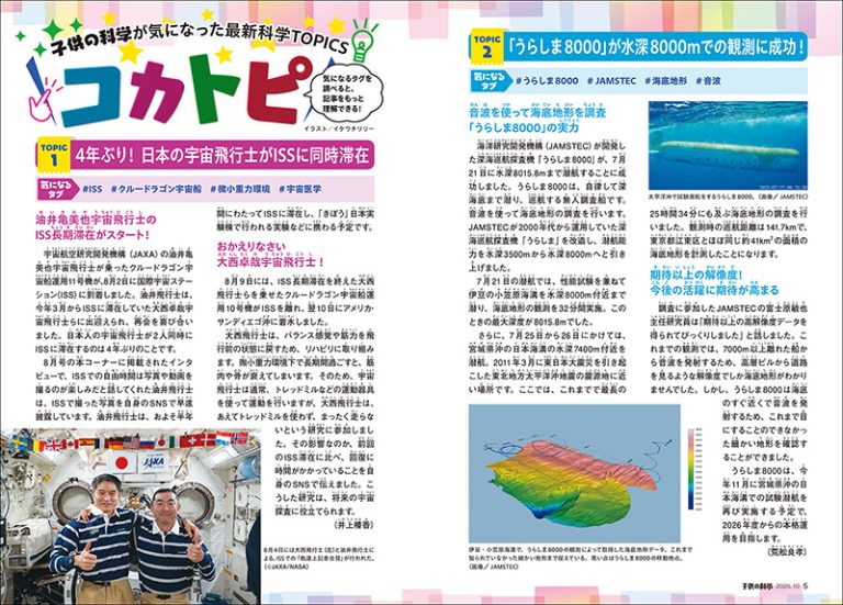 子どもの「気になる言動」対応事例集 低学年 (子どもウォッチング術) 子供の科学 2025年10月号［別冊付録付き］ | 株式会社誠文堂新光社