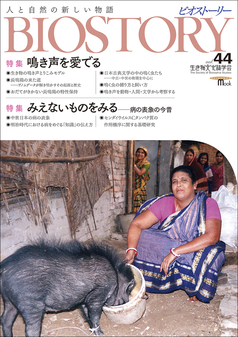 BSCS 生物シリーズ 6冊セット BIOSTORY vol.44 | 株式会社誠文堂新光社