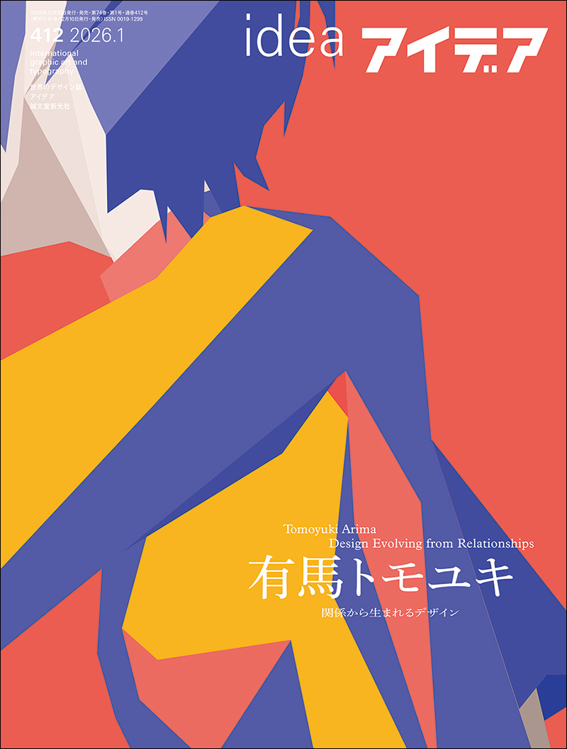 アイデア IDEA 127 1974年11月号 アイデア IDEA 127 1974年11月号 アイデア IDEA 127 1974年11月号