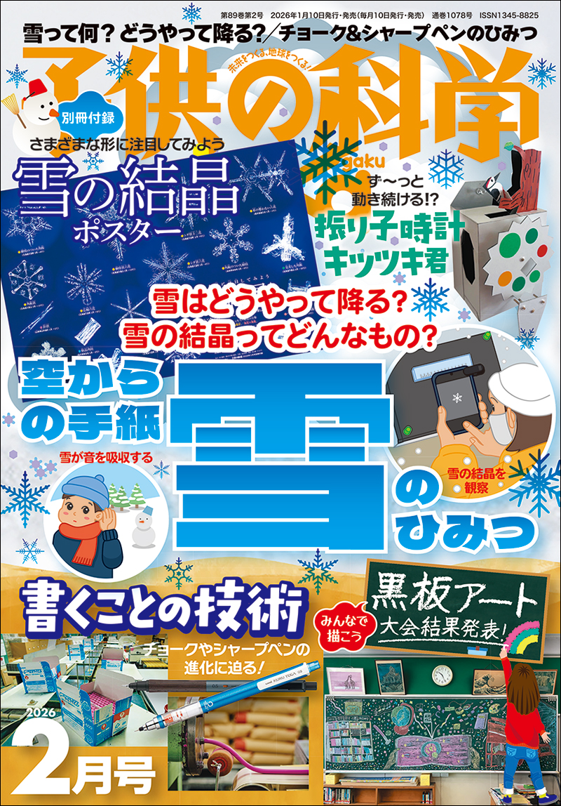 子供の科学 2014年03月-2020年04月号、70冊（3冊