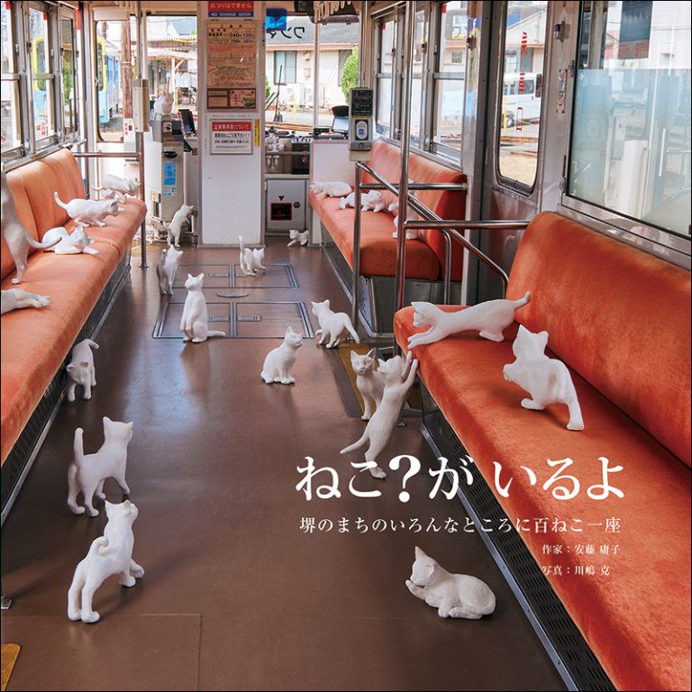 ねこさん① ねこ？ がいるよ | 株式会社誠文堂新光社