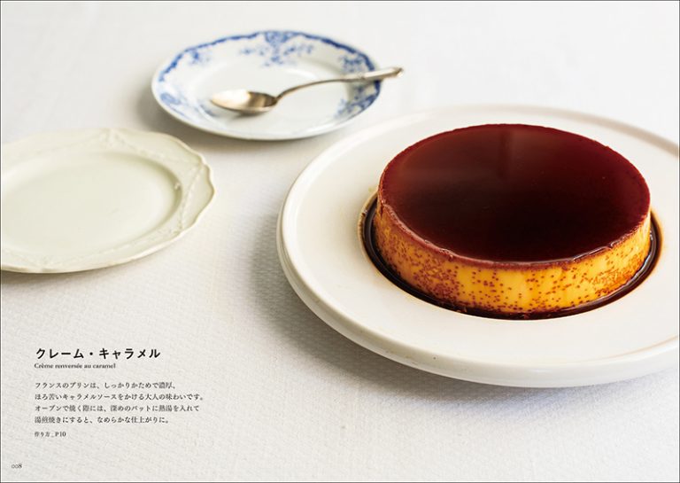 フランス人は、3種のデセールで食事を彩る。 | 株式会社誠文堂新光社