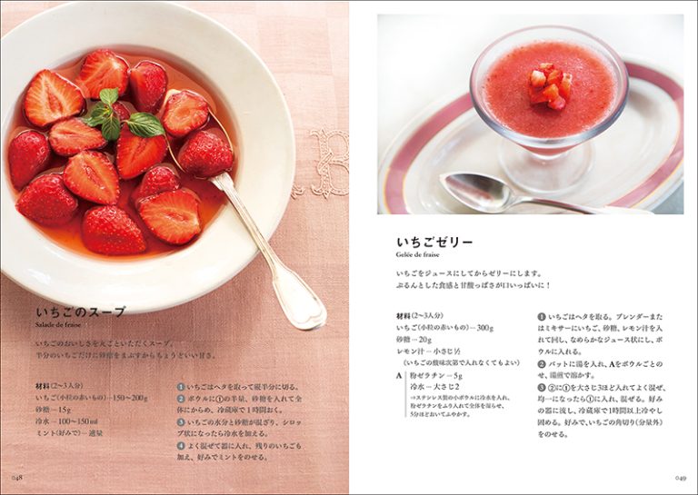 フランス人は、3種のデセールで食事を彩る。 | 株式会社誠文堂新光社