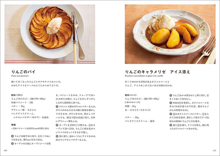 フランス人は、3種のデセールで食事を彩る。 | 株式会社誠文堂新光社