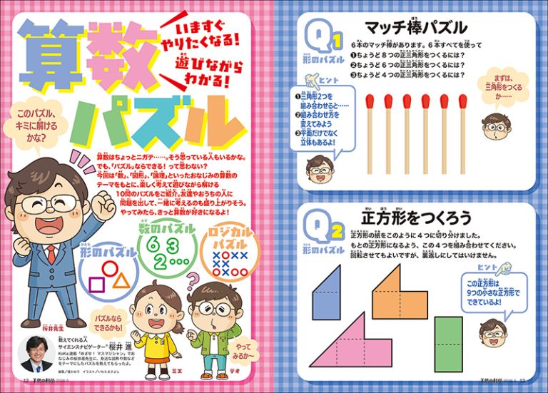 子供の科学 2026年5月号［とじ込み付録付き］ | 株式会社誠文堂新光社