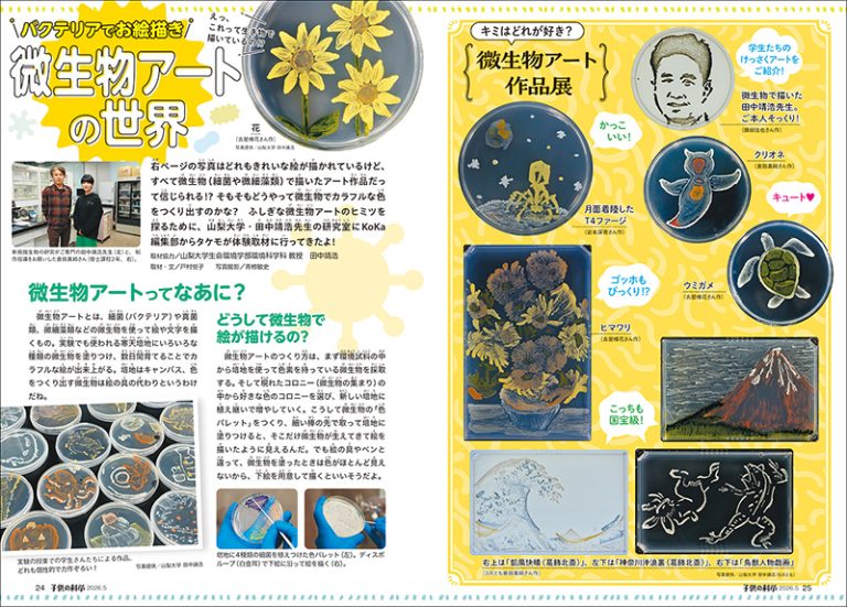 子供の科学 2026年5月号［とじ込み付録付き］ | 株式会社誠文堂新光社