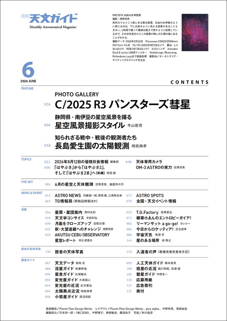 天文ガイド 2026年6月号 | 株式会社誠文堂新光社