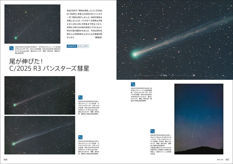 天文ガイド 2026年6月号 | 株式会社誠文堂新光社