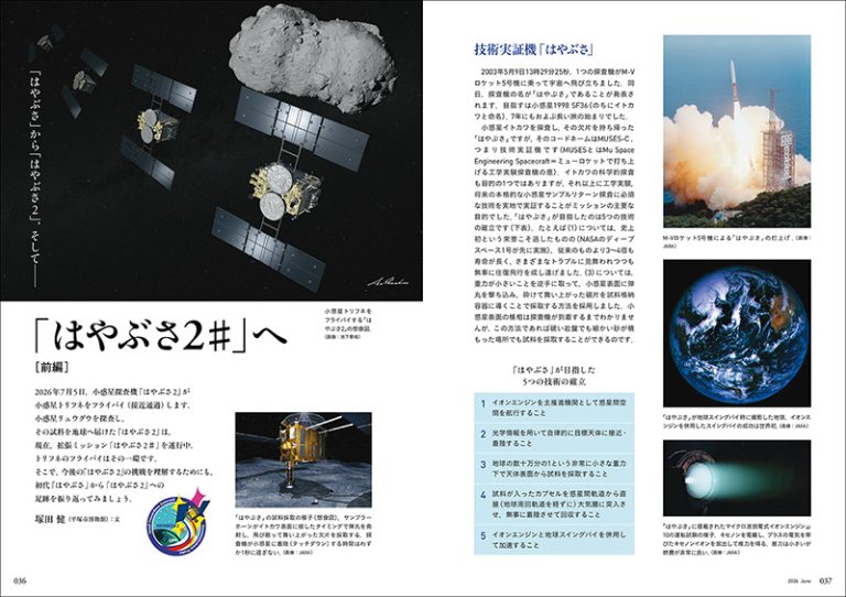 天文ガイド 2026年6月号 | 株式会社誠文堂新光社