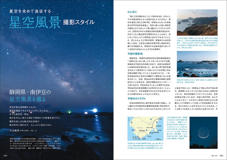 天文ガイド 2026年6月号 | 株式会社誠文堂新光社