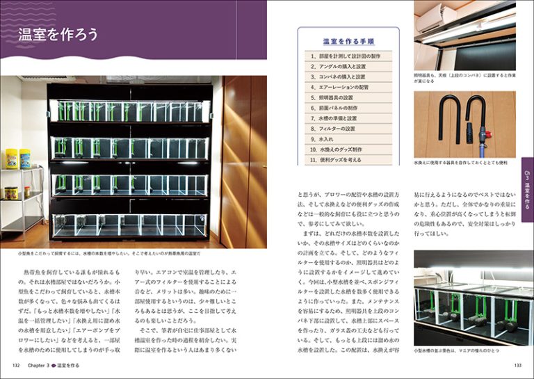 熱帯魚完全飼育 | 株式会社誠文堂新光社