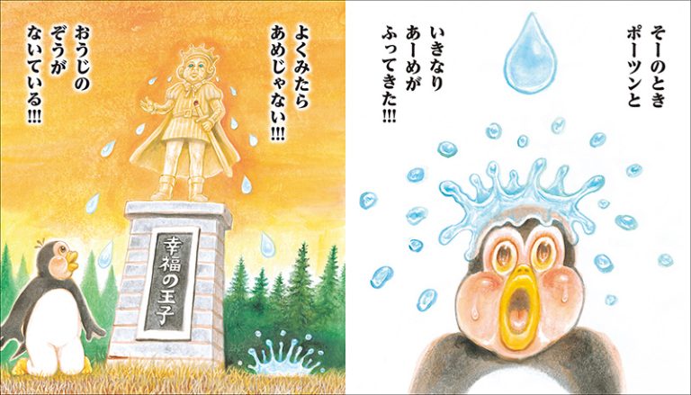 ピピピピ♪ハッピープリンス | 株式会社誠文堂新光社