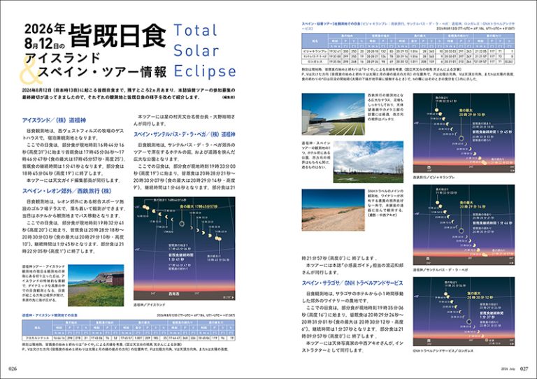 天文ガイド 2026年7月号 | 株式会社誠文堂新光社