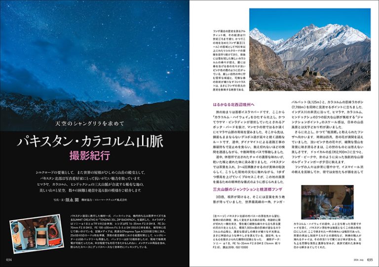 天文ガイド 2026年7月号 | 株式会社誠文堂新光社