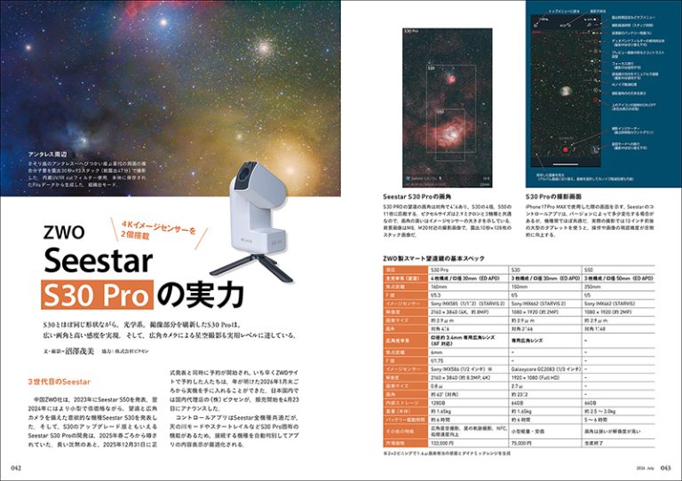 天文ガイド 2026年7月号 | 株式会社誠文堂新光社