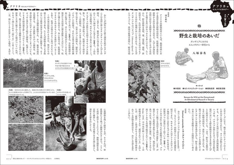 BIOSTORY vol.45 | 株式会社誠文堂新光社