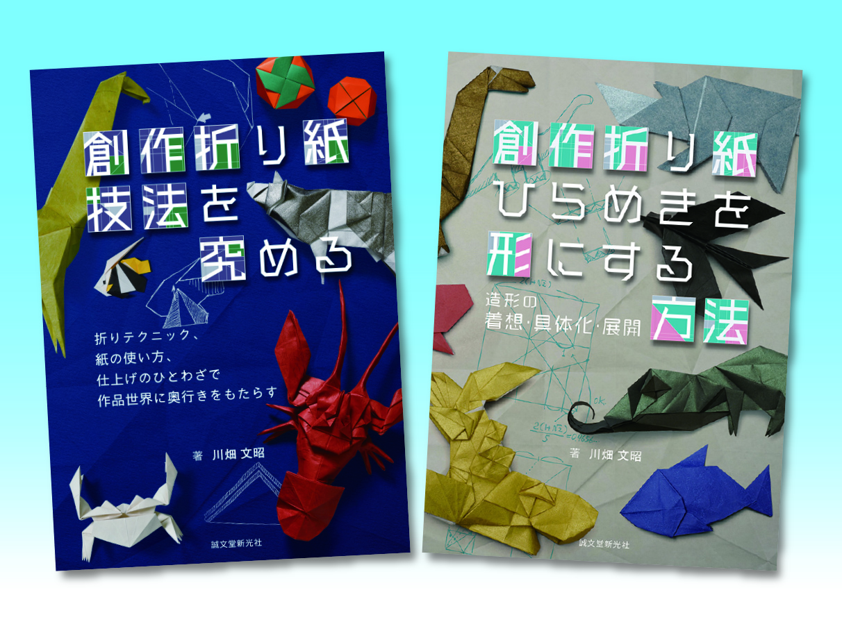 創作折り紙セット （全2巻） | 株式会社誠文堂新光社