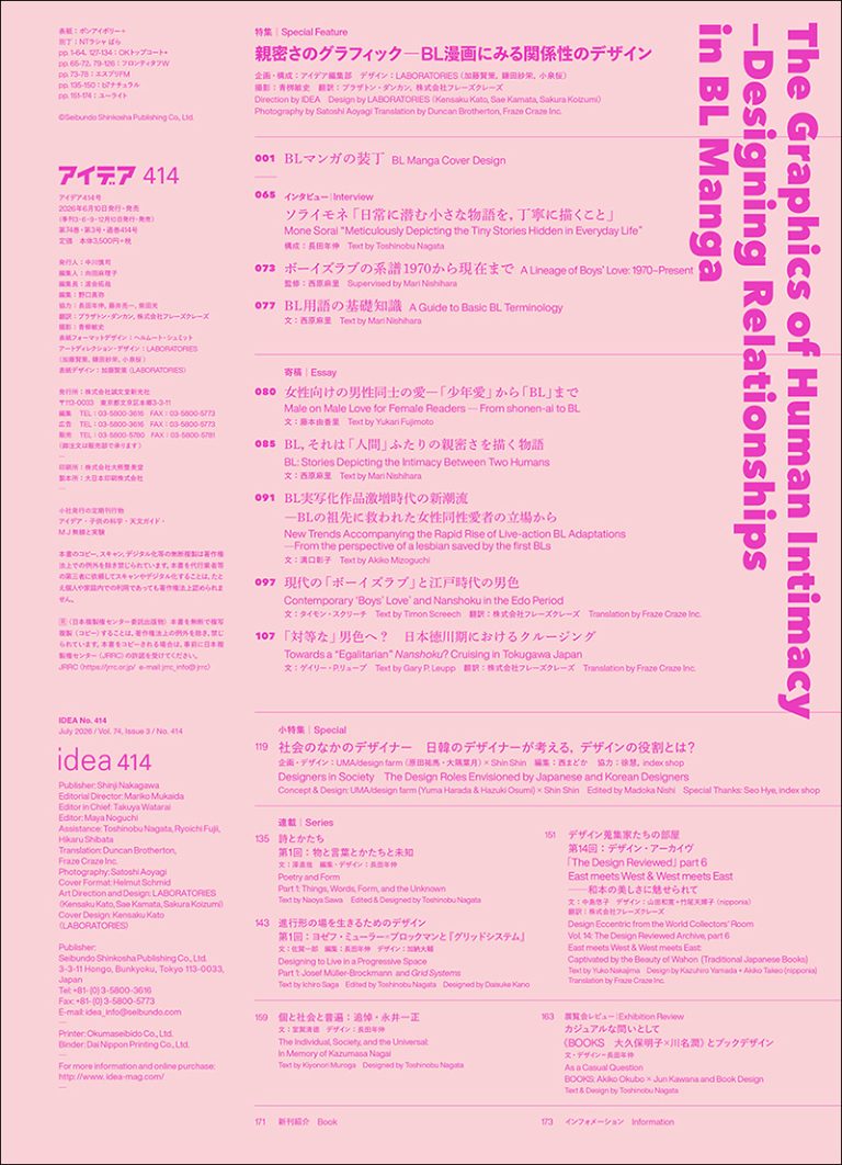 アイデア No.414 2026年7月号 | 株式会社誠文堂新光社