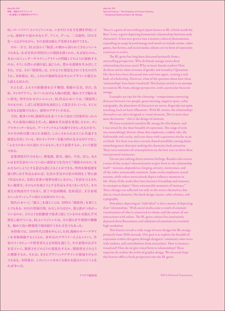 アイデア No.414 2026年7月号 | 株式会社誠文堂新光社