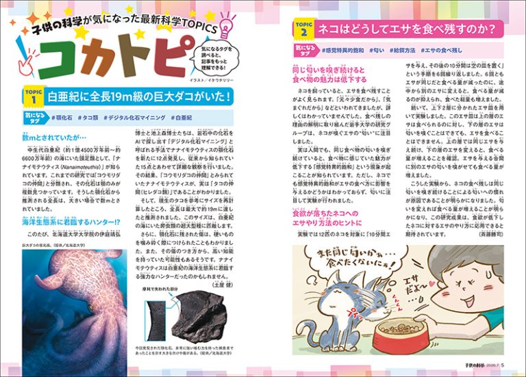 子供の科学 2026年7月号 | 株式会社誠文堂新光社