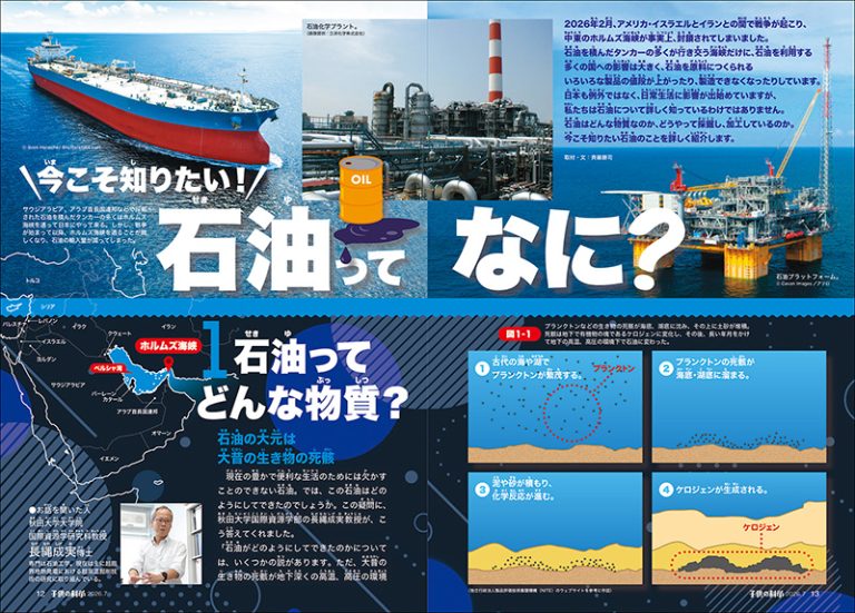 子供の科学 2026年7月号 | 株式会社誠文堂新光社