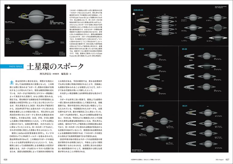 天@プロフィ必読ページ 天文ガイド 2026年8月号 ［特大号 別冊付録付き］ | 株式会社誠文堂新光社