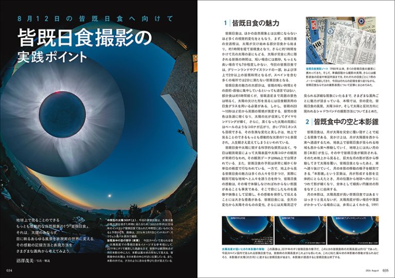 天文ガイド 2026年8月号 ［特大号 別冊付録付き］ | 株式会社誠文堂新光社