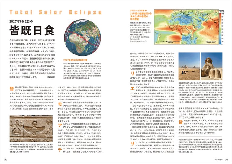 天文ガイド 2026年8月号 ［特大号 別冊付録付き］ | 株式会社誠文堂新光社