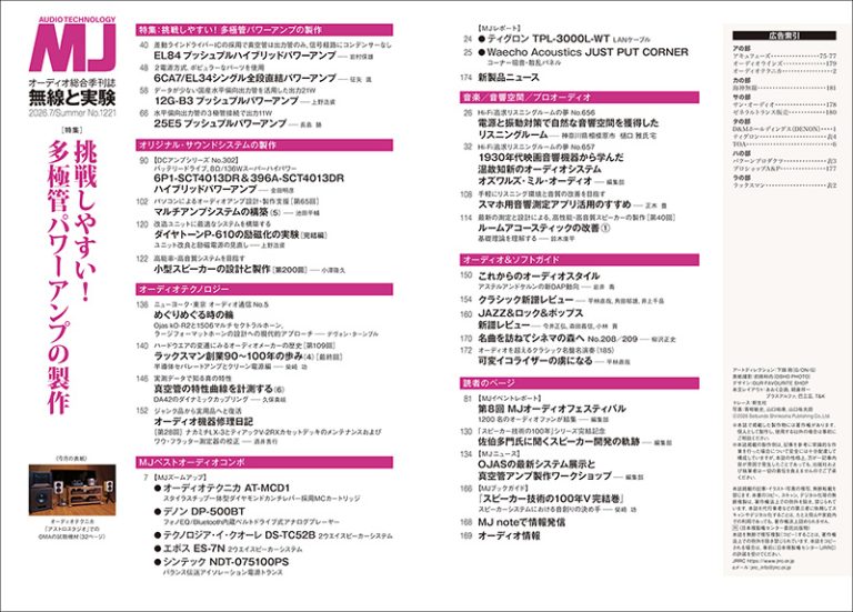 MJ無線と実験 2026年7月号 夏号 | 株式会社誠文堂新光社