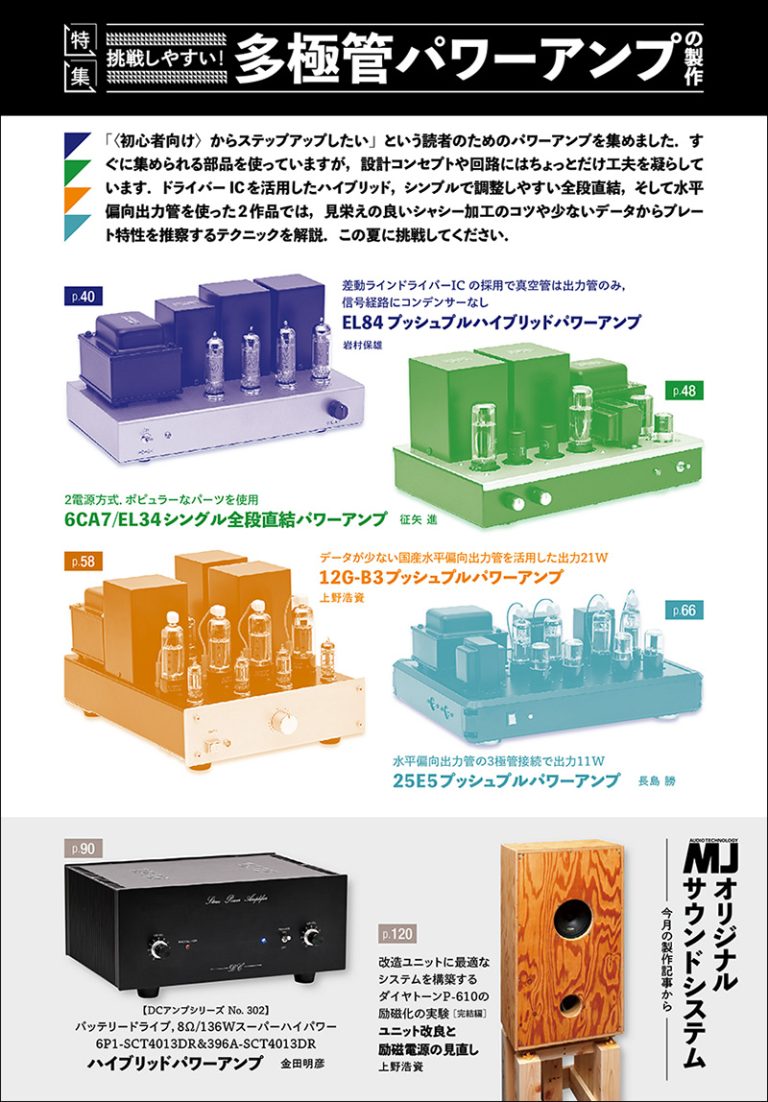MJ無線と実験 2026年7月号 夏号 | 株式会社誠文堂新光社