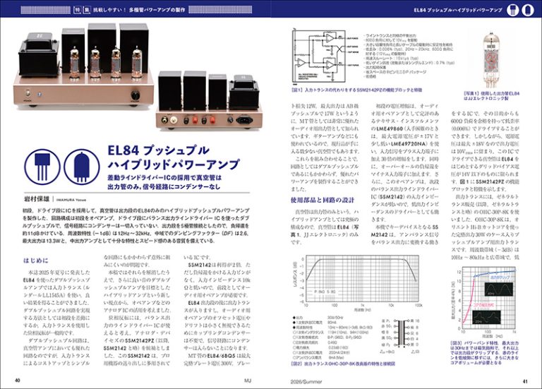 MJ無線と実験 2026年7月号 夏号 | 株式会社誠文堂新光社