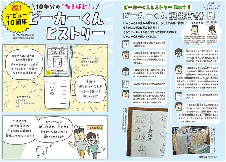 子供の科学 2026年8月号 ［特大号 別冊付録・とじ込み付録付き