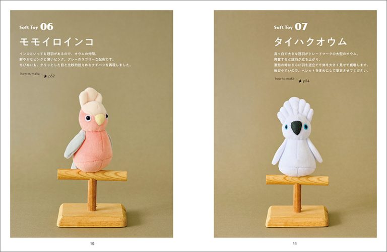 鳥ぬいソーイングBOOK | 株式会社誠文堂新光社